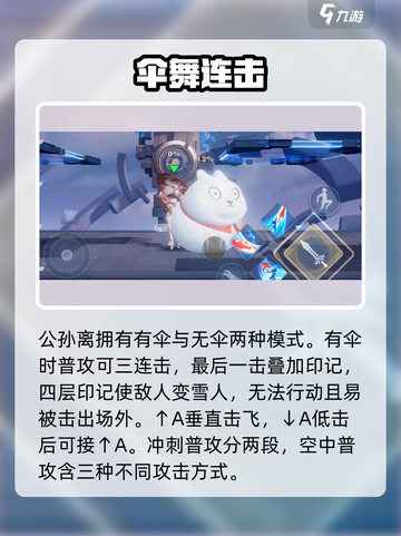 《王者荣耀星之破晓》公孙离玩法大揭秘！✨截图2