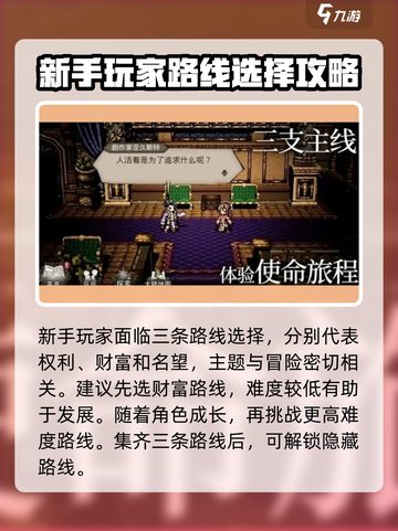 《歧路旅人大陆的霸者》🔥新手必看！快速上手攻略👇截图2