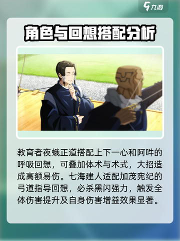 咒术回战手游角色回想卡选哪个介绍截图6