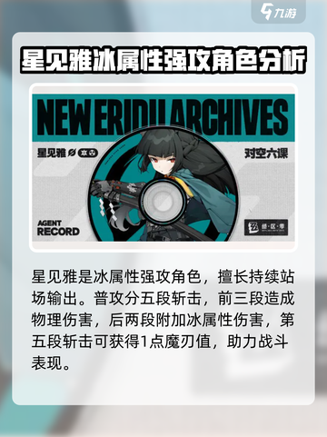 绝区零星见雅是击破还是强击角色介绍截图2