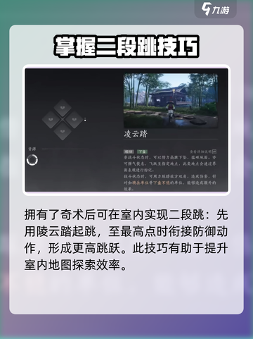燕云十六声二段跳怎么跳介绍截图4