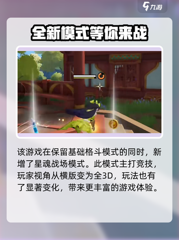 星之破晓🔥超好玩！游戏玩法全介绍✨截图5