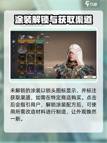 荒野起源涂装怎么玩介绍截图5
