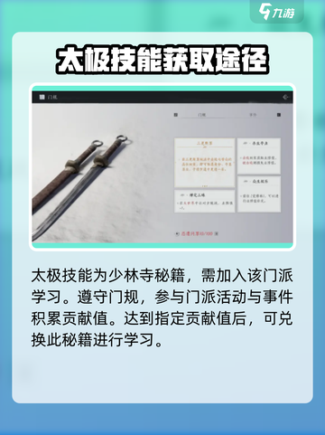 燕云十六声🔥太极技能轻松学，速来掌握游戏技巧！截图2