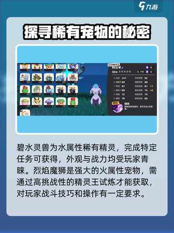 洛克王国手游🔥必爆精灵选择推荐！✨截图3