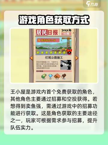 王小屋的屋屋保卫战卖鱼强怎么获得介绍截图2