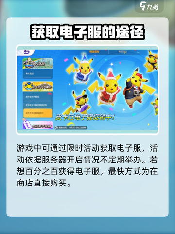 宝可梦大集结⚡电子服免费获取方法大公开！截图3