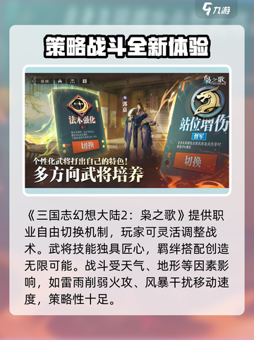 三国志幻想大陆2枭之歌是什么类型游戏介绍截图2