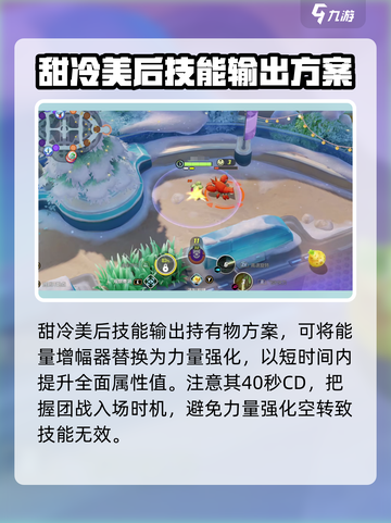 宝可梦大集结甜冷美后持有物怎么选介绍截图4