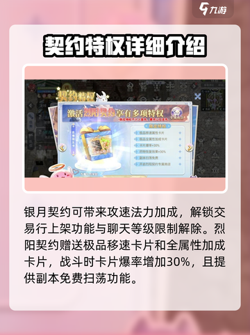 巴风特之怒契约特权玩法怎么样介绍截图3