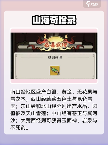 《山海北荒卷》图鉴集齐！🔥全收录攻略来啦✨截图4