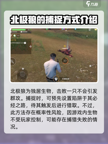 逆境重生📖北极狼在哪？游戏秘密基地🔥截图3