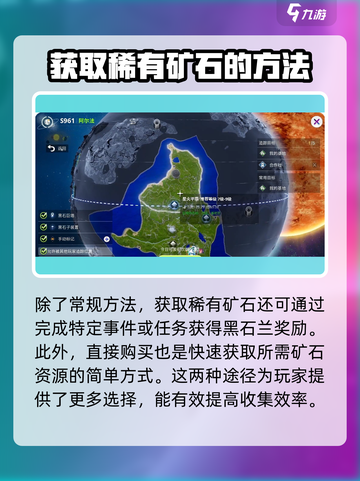 游戏《创造吧我们的星球》黑石兰采集地大曝光🔥截图5
