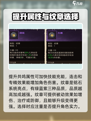 塔瑞斯世界🔥铭石选择全攻略，轻松提升战力！截图3