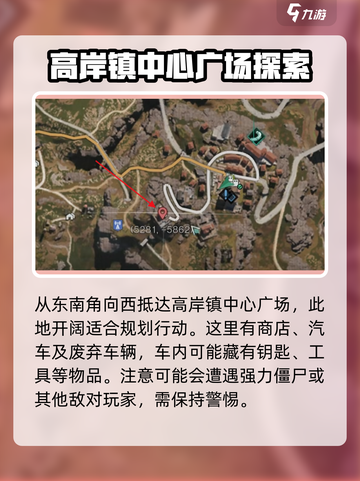 七日世界高岸镇搜索路线分享介绍截图4