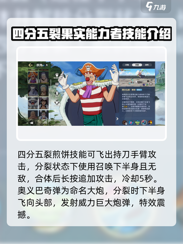 航海王壮志雄心：小丑巴奇技能大曝光🎉截图4