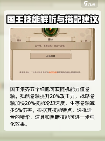 小骨英雄killer国王🔥超简单玩法攻略来啦！截图2
