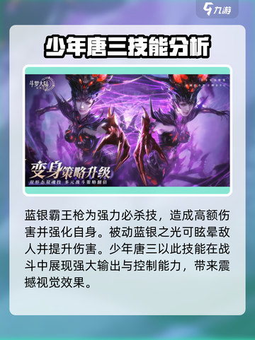 斗罗大陆：少年唐三技能大曝光，快来掌握🔥截图4