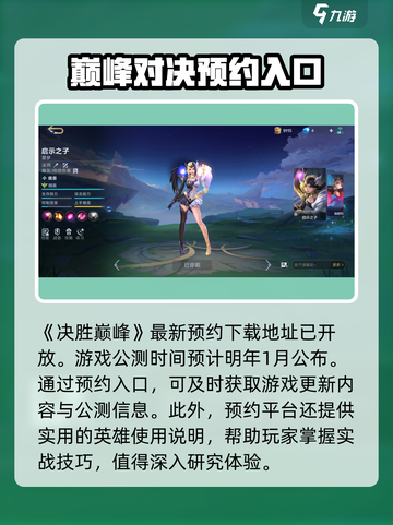 决胜巅峰上线时间是什么时候介绍截图2