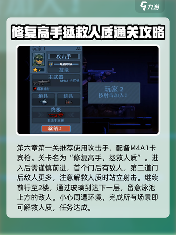 破门而入行动小队第六章攻略介绍截图2