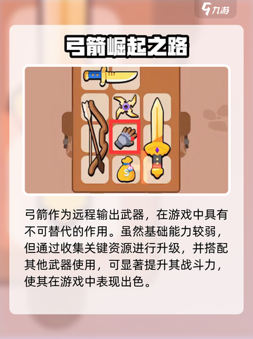 🎯花园特工队弓箭神级装备曝光！截图3