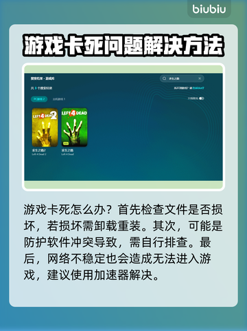 求生之路⚡卡死？加速器带你飞！🔥截图3