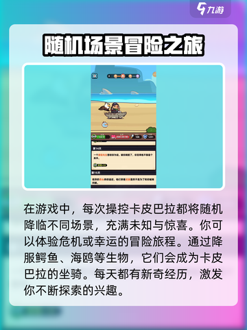 冒险者日记卡皮巴拉怎么获得介绍截图2