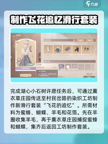 无限暖暖小石树田村主线攻略介绍截图4