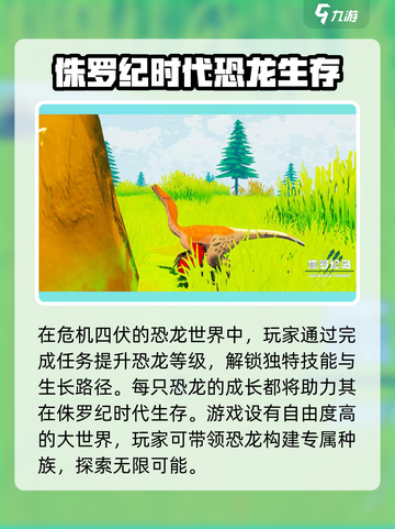 侏罗纪岛手机版链接介绍截图4