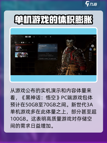黑神话悟空游戏大小曝光！内存要求炸裂🔥monkey截图3