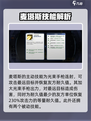 高达钢铁之诗🔥麦塔斯技能强度全面解析！截图2