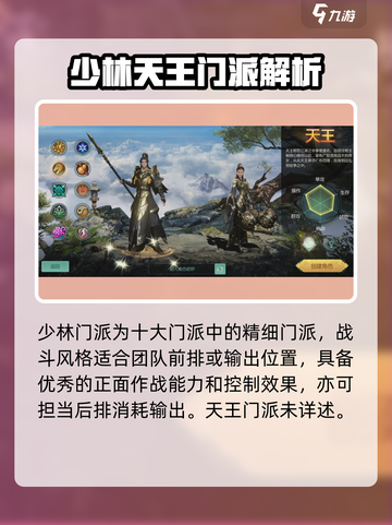 剑侠世界起源选哪个门派比较好介绍截图2