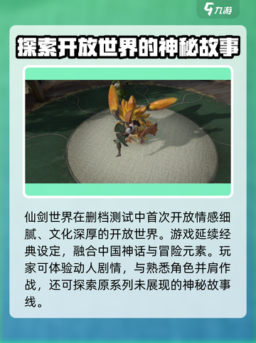 仙剑世界测试删档🔥仙剑玩家必看💥截图3