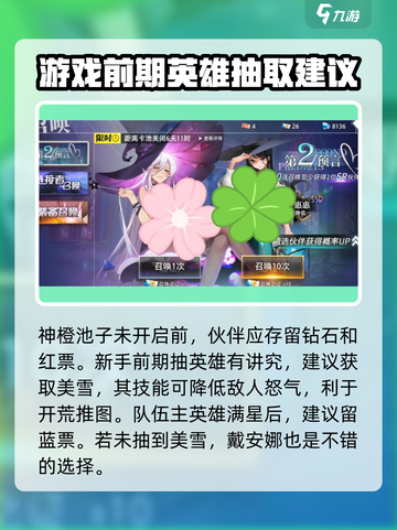梦的第七章抽卡建议分享介绍截图3