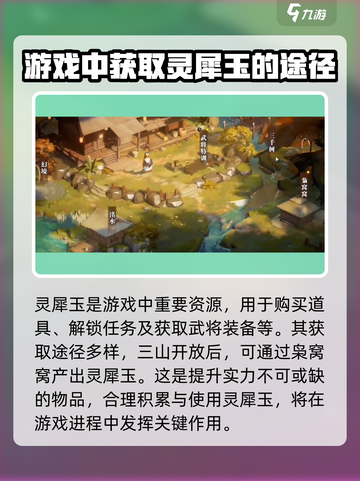 三国志幻想大陆2枭之歌灵犀玉怎么获取介绍截图2