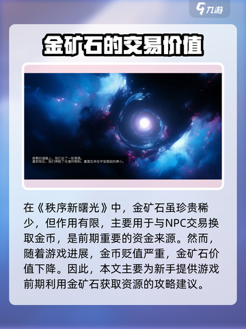 秩序新曙光🔥金矿石获取+使用全攻略💎截图2