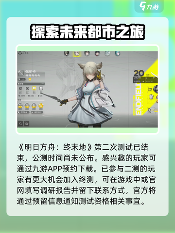 明日方舟终末地资格查询🔥独家详解！🚀截图2