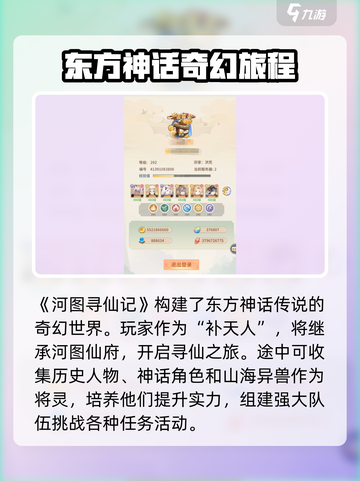 河图寻仙记安卓版在哪里下载介绍截图2