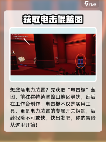 七日世界阿尔法收容井激活电力方法介绍截图2