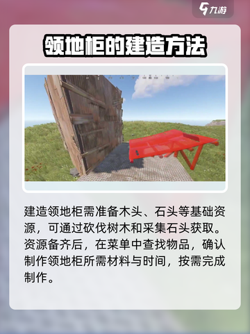 腐蚀手游领地柜建造全流程大公开！💥🔥截图2