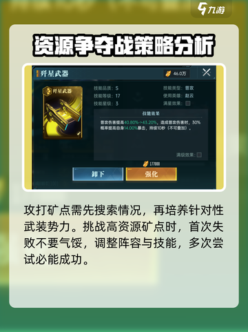 群星纪元资源怎么获取介绍截图4