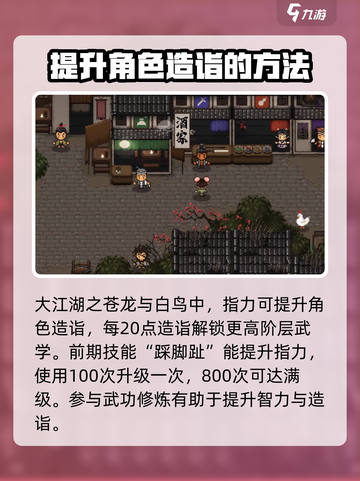 大江湖之苍龙与白鸟🔥指力提升秘籍💥截图2