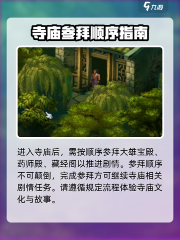 武林群侠传🔥灵隐寺全流程攻略，速来！截图2