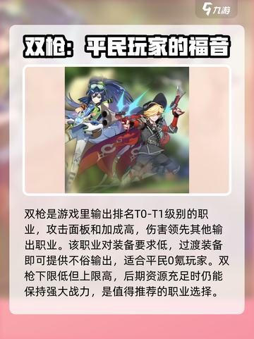 彩虹橙0氪哪个职业好介绍截图3