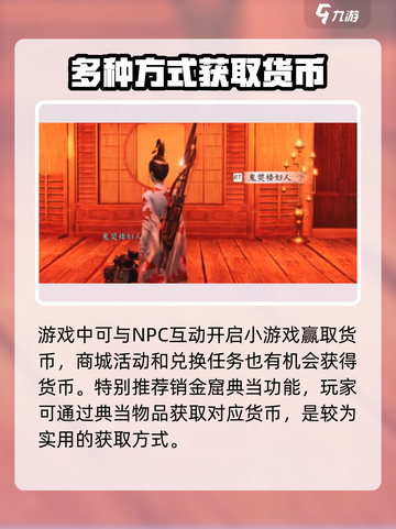 燕云十六声🔥：宝钱获取秘籍💎截图4