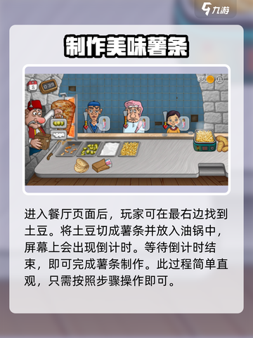 沙威玛传奇🔥炸薯条秘籍，游戏同款外脆内嫩✨截图2
