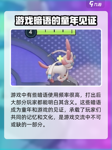 宝可梦大集结暗语是什么介绍截图5