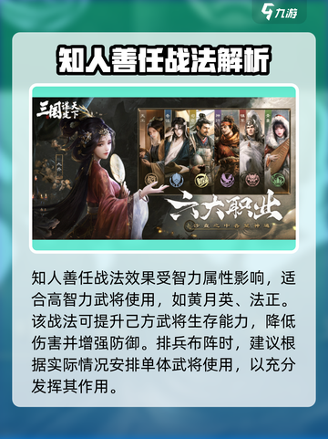 《三国谋定天下》知人善任战法🔥助你称霸战场！截图3