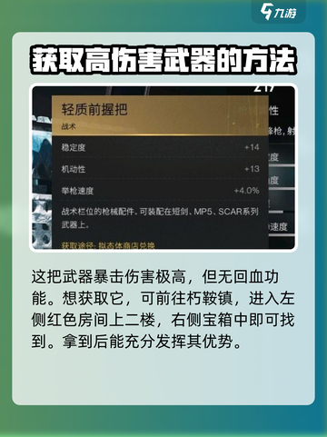 七日世界短剑冰雨配装推荐介绍截图4