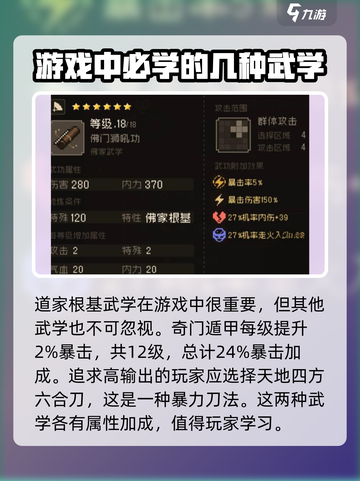 大江湖之苍龙与白鸟道家根基武学作用介绍截图3